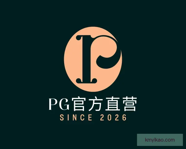 关于PG官方直营